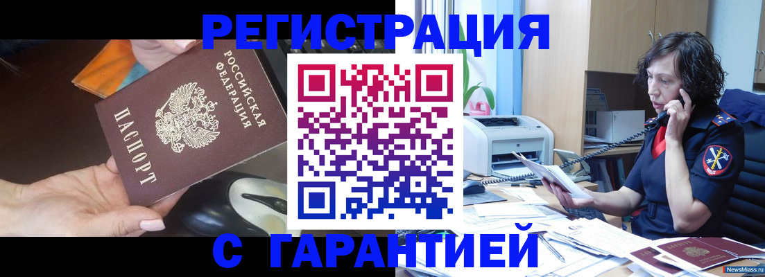 купить прописку в Данилове