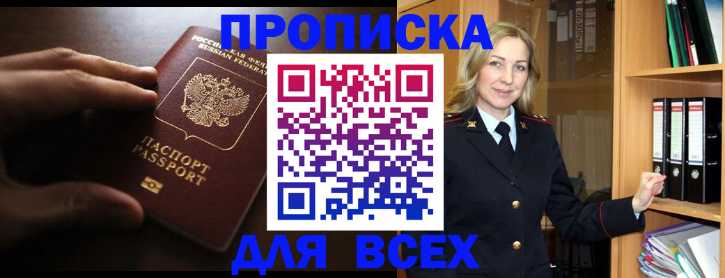 прописка для работы в Данилове