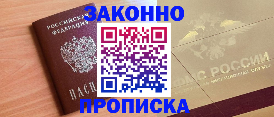 прописка от собственника в Данилове